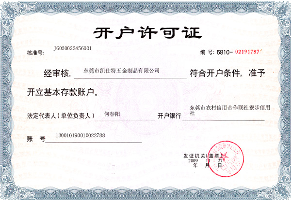 凯仕特荣获开户许可证荣誉证书