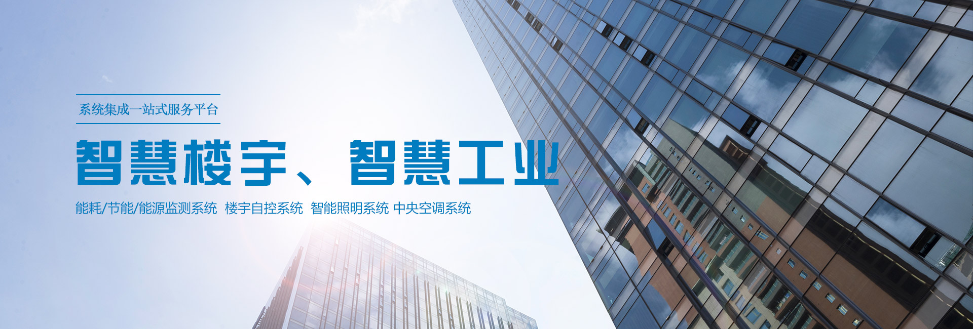 betway必威官方网站化主营能耗在线监测系统、能源管理系统以及节能改造等服务。