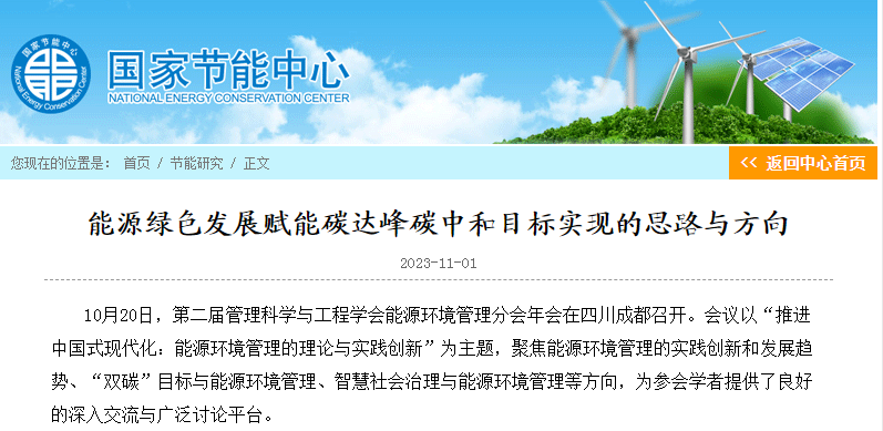 能源绿色发展赋能碳达峰碳中和目标实现的思路与方向 能源绿色发展赋能碳达峰碳中和目标实现的思路与方向