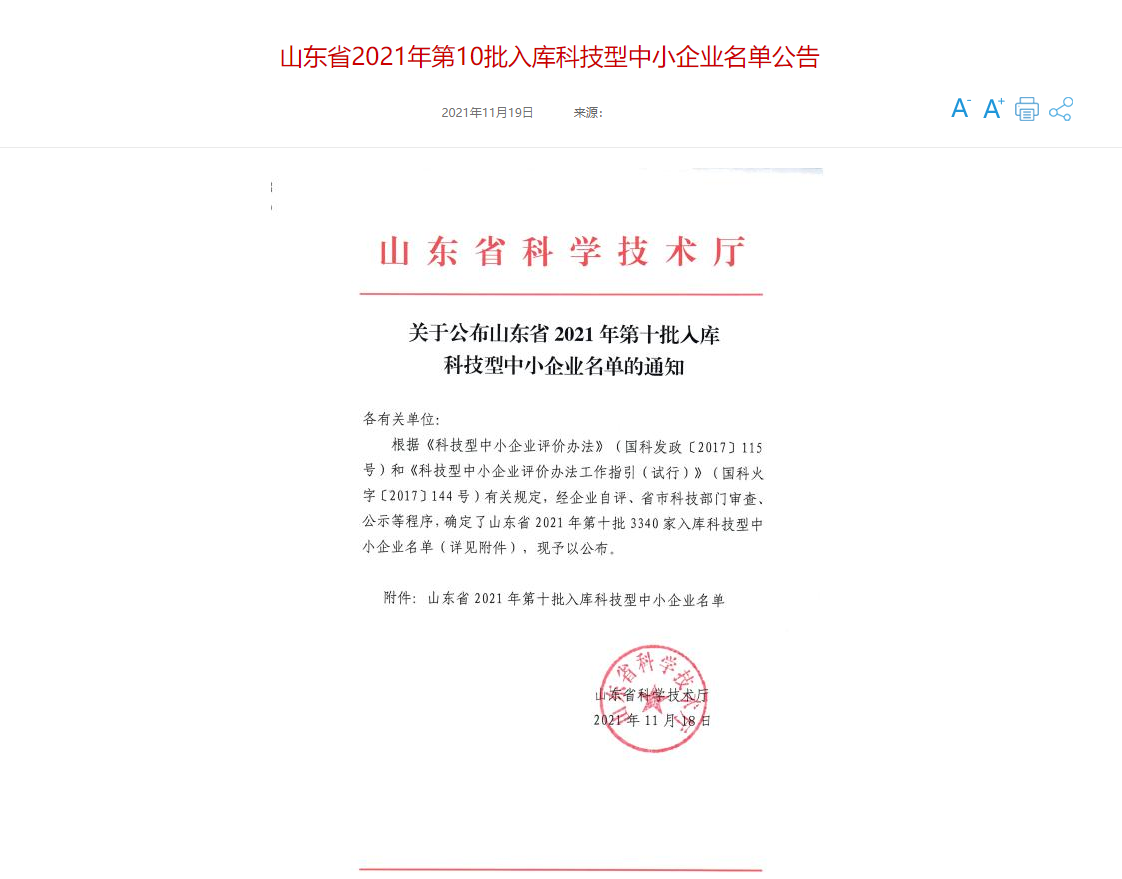 betway必威官方网站喜入库2021年科技型中小企业名单！(图1)